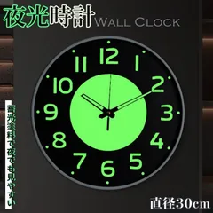 夜光時計 壁掛け時計 丸型 直径30cm 非電波 静音 おしゃれ 掛け時計 軽量 壁時計 北欧 時計 壁掛け 見やすい シンプル 大きい 静か 音がし