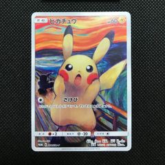 ポケモンカード【ムンクピカチュウ ムンク展 288/SM-P 】プロモカード PSA10】 ピカチュウ 《ムンク展》 (プロモ) {288/SM-P} [SM] - magi