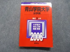 2024年最新】青山 赤本の人気アイテム - メルカリ