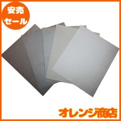 大判サイズ 紙やすり セット 2500番 3000番 5000番 7000番　10000番 各１枚 耐水ペーパー 紙ヤスリ サンドペーパー ペーパーやすり 研磨 仕上げ 磨き DIY ホビー