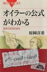 なるほど高校数学 ベクトルの物語 なっとくして、ほんとうに理解できる   原岡喜重 講談社 2013年  KB1818