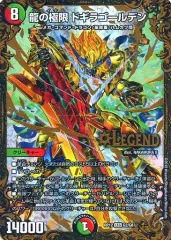 【中古】デュエルマスターズ G2/G8[LEG]：龍の極限 ドギラゴールデン