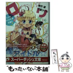 中古】 ロイヤル☆リトルスター 2 / 餅月 望 / 集英社 - メルカリ 