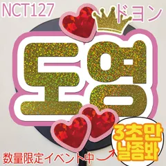 2024年最新】うちわ文字 ハングル nctの人気アイテム - メルカリ