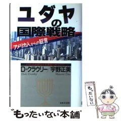 2025年最新】宇野正美の人気アイテム - メルカリ