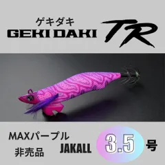 【非売品】ゲキダキTR　3.5号　MAXパープル　ジャッカル【JACKALL】