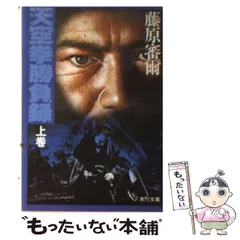 藤原審爾角川文庫19冊セットです。 藤原審爾角川文庫19冊セットです。の通販はau PAY マーケット - 輸入