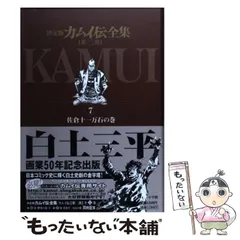 2024年最新】カムイ伝 第二部の人気アイテム - メルカリ