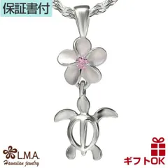 ハワイアンジュエリー ネックレス   ペンダントトップ ヘッド シルバー925 ピンク ジルコニア | ホヌ 海がめ HONU 亀 カメ プルメリア 花 波 揺れる レディース プレゼント 誕生日 記念日  【送料無料】 おしゃれ 人気 ハワジュ カップル ギ