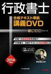 定価約5万円！2020行政書士試験講座DVD28枚セット！新品正規品☆質問もOK 2025年度版 合格革命 行政書士 一問一答式出るとこ千問ノック
