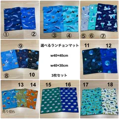 33種から　w40×40cm w40×30cm ランチョンマット3枚セット 海の仲間 宇宙 恐竜 車 カフェ 働く車 男の子 幼稚園 小学校 ナフキン 給食 お弁当
