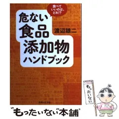 2024年最新】食品添加物ハンドブックの人気アイテム - メルカリ