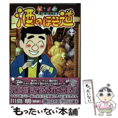 2024年最新】酒のほそ道 の人気アイテム - メルカリ