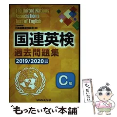 2026年最新】国連英検C級の人気アイテム - メルカリ