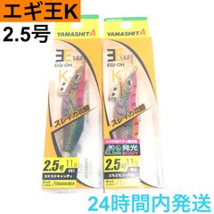 エギ王K 2.5号 スケスケキャンディ ぶちぶちコーラル ケイムラレインボー 490グローヤマシタ 餌木 YAMASHITA エギング EGI-OH