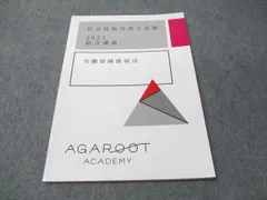 2026年最新】アガルート 労働法の人気アイテム - メルカリ