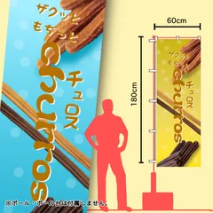 チュロス　のぼり旗　イベント　キッチンカーのサムネイル