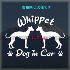 2匹のウイペットが向き合うステッカーDOG in CAR
