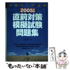 2024年最新】診断士 2次 模試の人気アイテム - メルカリ