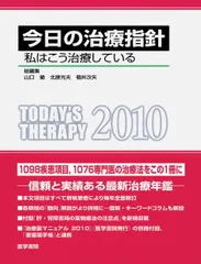 2025年最新】今日の治療指針の人気アイテム - メルカリ