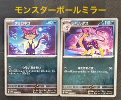ポケモンカードチョロネコ　レパルダスモンスターボールミラー