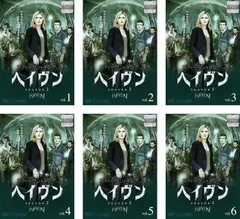 【送料無料】308A ヘイヴン　シーズン1〜5 全巻セット　レンタル落ち DVD 送料無料】308A ヘイヴン シーズン1〜5 全巻セット レンタル落ち