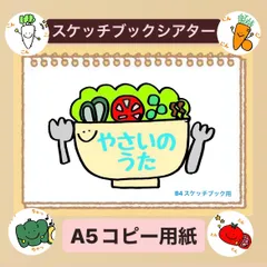 【貼るだけ】手遊び⭐︎やさいのうた⭐︎スケッチブックシアター♪保育園　幼稚園