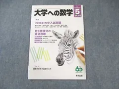 東京出版 大学への数学 2021年4月号〜2022年3月号/臨時増刊 計19