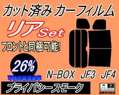 2024年最新】n－box jf3 jf4カット済みカーフィルムの人気アイテム - メルカリ