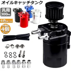 オイルキャッチタンク  4個セット 汎用 アルミ製 オイルキャッチ バッフル付き ブリーザーフィルター ホース付属 フラットヘッド 円柱型 ホース ニップル付き 外径 10Φ 13Φ 16Φ ホース付属 300ml オートバイ 自動車 バイク