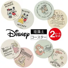 【新品未使用】ディズニー ソフト珪藻土 コースター 2個セット レトロ ミッキー ミニー プルート チップとデール ラプンツェル アリエル パウダー入り 割れない 直径10㎝ 厚み5㎜