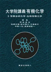 2025年最新】大学院講義有機化学の人気アイテム - メルカリ