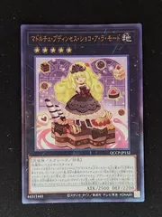 Amazon.co.jp: 遊戯王 マドルチェ・プディンセス・ショコ・ア