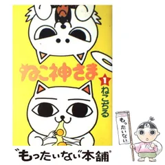 ねこ神さま 御利益キーホルダー ねこぢる 20個 まとめ ねこ神さま 御利益キーホルダー ねこぢる 20個 まとめ