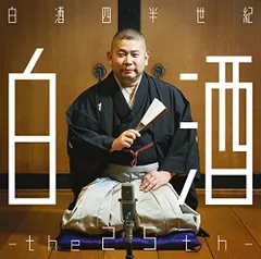 【新品未開封】桃月庵白酒25周年作品集 白酒四半世紀 -the 25th- 桃月庵白酒 形式: CD