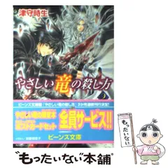 2024年最新】やさしい竜の殺し方 の人気アイテム - メルカリ