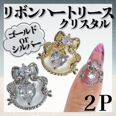 リースパーツ　ネイルパーツ　リース　クリスマス　リボン　ハート　クリスマスパーツ　*KP004③