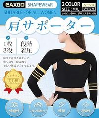 【1枚3役・速攻で「美人腕」】 肩 サポーター 【姿勢補正・巻き肩ケア・二の腕シェイプ】 猫背ベルト 補正下着 腕サポーター 加圧ベルト 姿勢サポーター 二の腕 着圧 肩甲骨はがし 通気 女性用 (ブラック, M)
