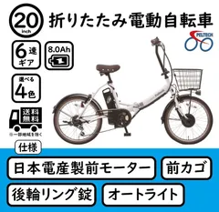 11M エリンコ様 電動自転車 バッテリー確認済み 20インチ 6段変速付き