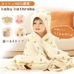 ベビーバスローブ 湯上りタオル フード付き バスタオル ベビー ガーゼ生地 バスローブ 赤ちゃん キッズ こども 子供 コットン100% ブランケット バスローブ おくるみ 子ども コットン お風呂上がり タオル おしゃれ プレゼント 男の子 女の子 ギフト