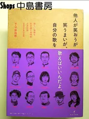他人が笑おうが笑うまいが、自分の歌を歌えばいいんだよ。 単行本のサムネイル