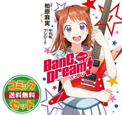 2025年最新】BanG Dream!バンドリ コミック版の人気アイテム
