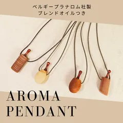 木のアロマペンダントVol.1【アロマオイル「陽の光」付き】