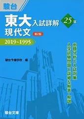 2025年最新】東大入試詳解の人気アイテム - メルカリ