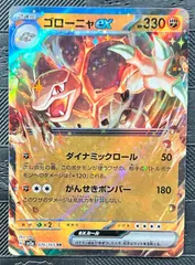 ポケモンカードゴローニャexのサムネイル