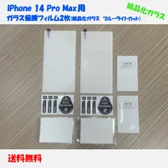 ⭐️追跡有り発送 iPhone 14 Pro Max　結晶化ガラス保護フィルム（ブルーライトカット）2枚セット