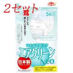 【2セット】 サンミリオン ひもなし耳ラク エアクリーンNEO 使い切りタイプ 5枚入 【pto】