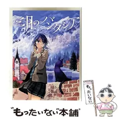 三月のパンタシア　まとめ売り 人気ユニット「三月のパンタシア」みあが素顔公開 結成6年目で