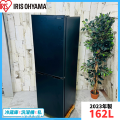 【2023年製】 IRIS OHYAMA アイリスオーヤマ 冷凍冷蔵庫 IRSE-16A-B