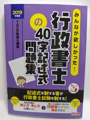 【中古】 電車でおぼえる行政書士記述式対策/ダイエックス出版/河野順一 行政書士試験 資格・試験問題集 法律・コンプライアンス 本 通販